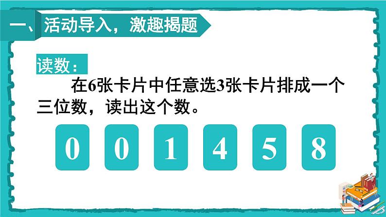 人教版二年级数学下册 7 万以内数的认识 第六课时 10000以内数的写法课件02