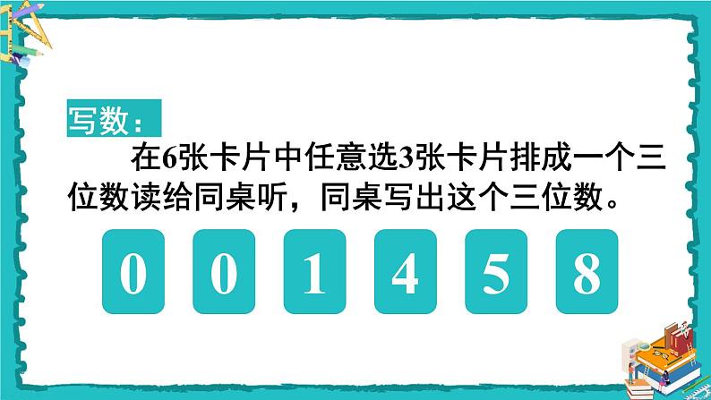 人教版二年级数学下册 7 万以内数的认识 第六课时 10000以内数的写法课件03