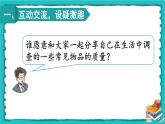 人教版二年级数学下册 8 克和千克 第二课时 解决问题课件