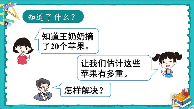人教版二年级数学下册 8 克和千克 第二课时 解决问题课件04