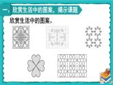 人教版二年级数学下册   综合与实践 小小设计师课件