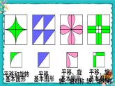 人教版二年级数学下册   综合与实践 小小设计师课件