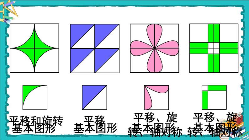 人教版二年级数学下册   综合与实践 小小设计师课件05