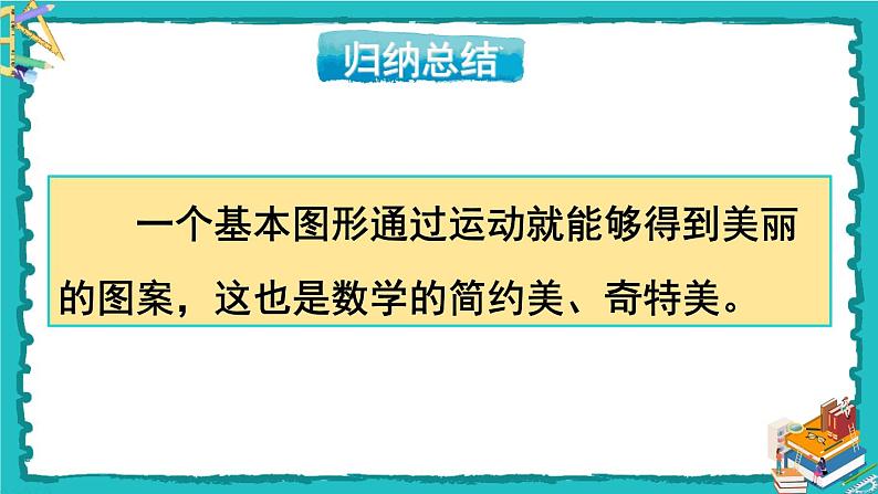 人教版二年级数学下册   综合与实践 小小设计师课件06