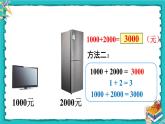 人教版二年级数学下册 7 万以内数的认识 第九课时 整百、整千数加减法课件