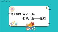 小学数学人教版二年级下册10 总复习复习ppt课件