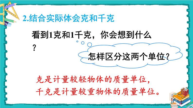 人教版二年级数学下册 10 总复习 第四课时 克和千克、数学广角——推理课件04