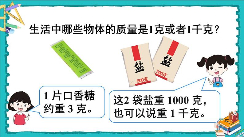 人教版二年级数学下册 10 总复习 第四课时 克和千克、数学广角——推理课件05