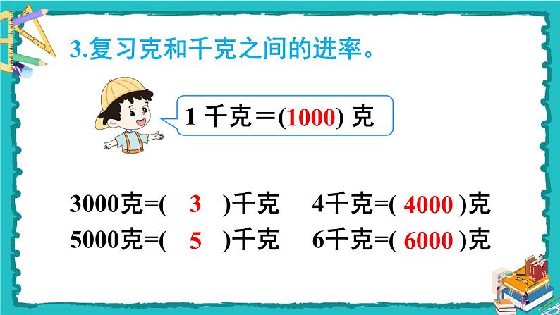 人教版二年级数学下册 10 总复习 第四课时 克和千克、数学广角——推理课件06