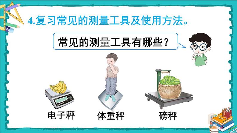 人教版二年级数学下册 10 总复习 第四课时 克和千克、数学广角——推理课件07