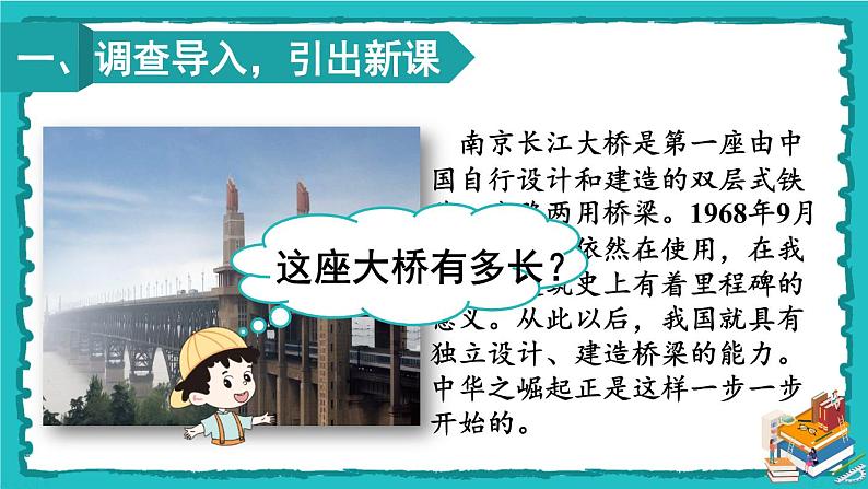 人教版二年级数学下册 7 万以内数的认识 第四课时 10000以内数的认识课件02