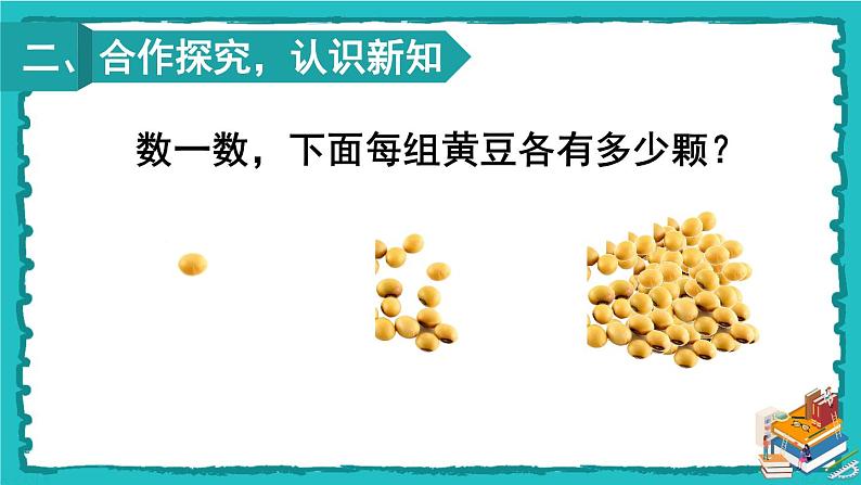 人教版二年级数学下册 7 万以内数的认识 第四课时 10000以内数的认识课件04