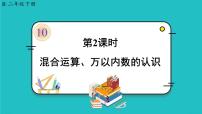 人教版二年级下册10 总复习复习ppt课件