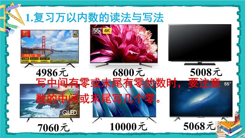 人教版二年级数学下册 10 总复习 第二课时 混合运算、万以内数的认识课件04