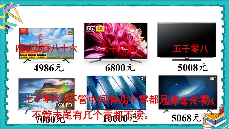 人教版二年级数学下册 10 总复习 第二课时 混合运算、万以内数的认识课件05