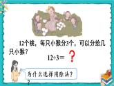 人教版二年级数学下册 2 表内除法（一） 2.用2-6的乘法口诀求商 第一课时 用2-6的乘法口诀求商(1)课件