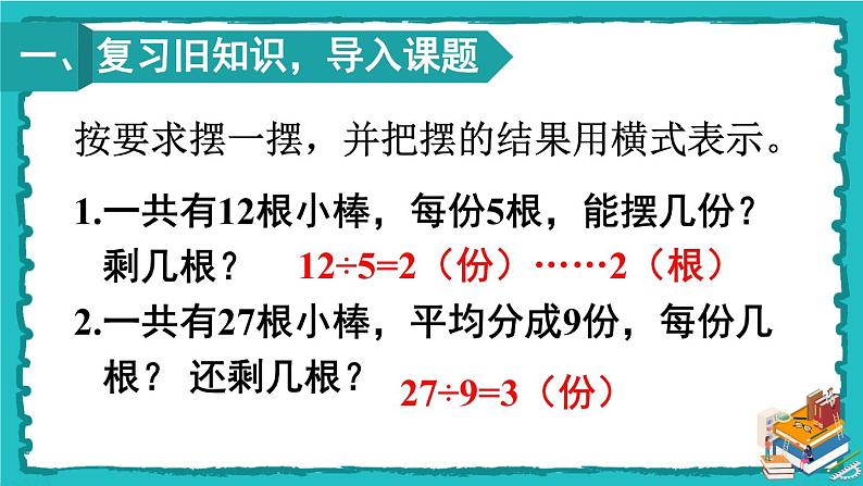 人教版二年级数学下册 6 有余数的除法 第四课时 有余数除法的竖式计算（2）课件02