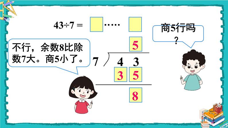 人教版二年级数学下册 6 有余数的除法 第四课时 有余数除法的竖式计算（2）课件06