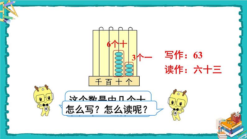 人教版二年级数学下册 7 万以内数的认识 第二课时 1000以内数的认识（2）课件04