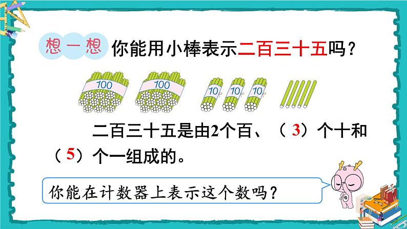 人教版二年级数学下册 7 万以内数的认识 第二课时 1000以内数的认识（2）课件07