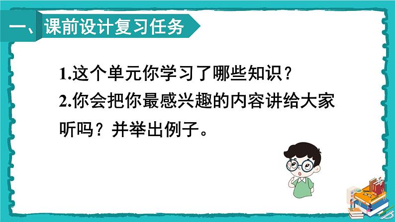 人教版二年级数学下册 5 混合运算 整理和复习课件02