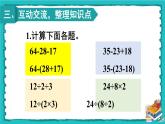 人教版二年级数学下册 5 混合运算 整理和复习课件
