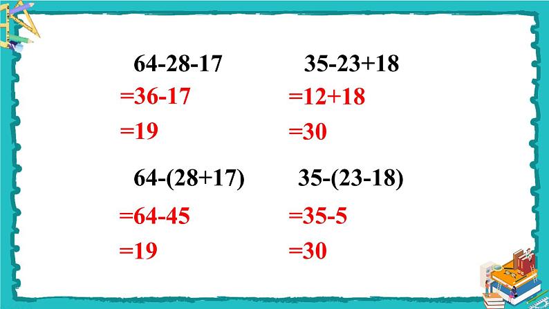 人教版二年级数学下册 5 混合运算 整理和复习课件05