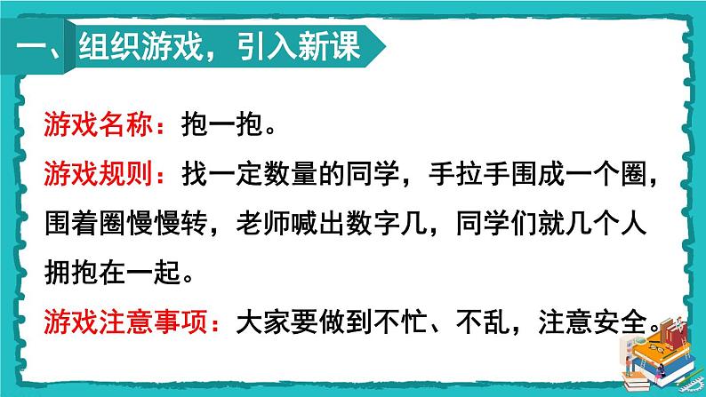 人教版二年级数学下册 6 有余数的除法 第一课时 有余数除法的意义课件02