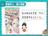 人教版二年级数学下册 8 克和千克 第一课时 克和千克的认识课件