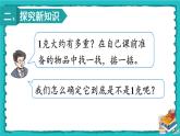 人教版二年级数学下册 8 克和千克 第一课时 克和千克的认识课件