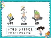 人教版二年级数学下册 8 克和千克 第一课时 克和千克的认识课件