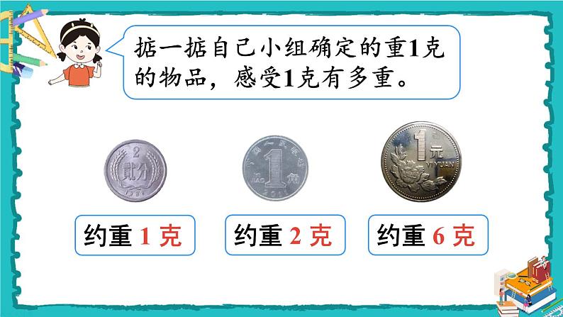 人教版二年级数学下册 8 克和千克 第一课时 克和千克的认识课件07