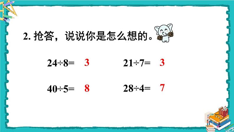 人教版二年级数学下册 4 表内除法（二）第二课时 用9的乘法口诀求商课件03