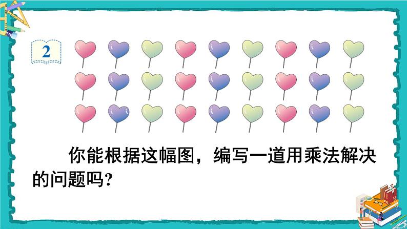 人教版二年级数学下册 4 表内除法（二）第二课时 用9的乘法口诀求商课件06