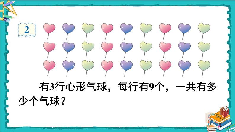 人教版二年级数学下册 4 表内除法（二）第二课时 用9的乘法口诀求商课件07