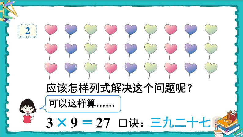 人教版二年级数学下册 4 表内除法（二）第二课时 用9的乘法口诀求商课件08