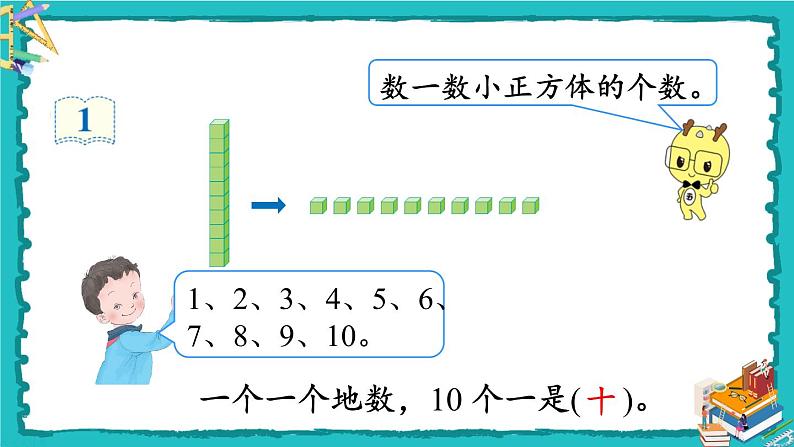 人教版二年级数学下册 7 万以内数的认识 第一课时 1000以内数的认识（1）课件06