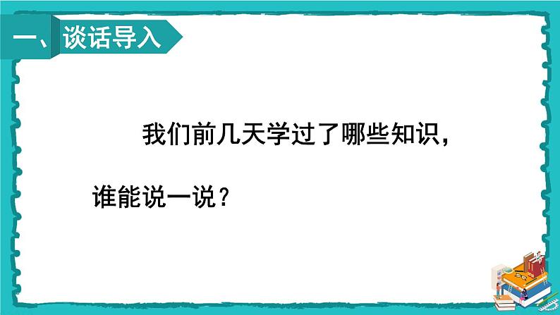 人教版二年级数学下册 4 表内除法（二） 整理和复习课件02