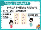 人教版二年级数学下册 4 表内除法（二） 整理和复习课件