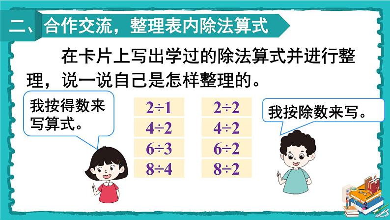 人教版二年级数学下册 4 表内除法（二） 整理和复习课件03