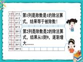 人教版二年级数学下册 4 表内除法（二） 整理和复习课件