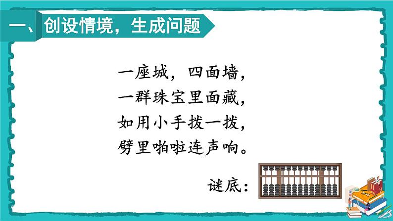 人教版二年级数学下册 7 万以内数的认识 第三课时 1000以内数的认识（3）课件02