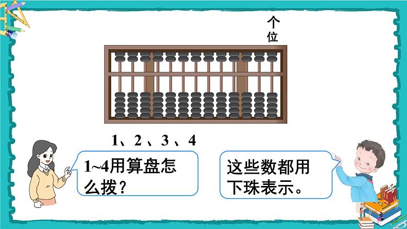 人教版二年级数学下册 7 万以内数的认识 第三课时 1000以内数的认识（3）课件05