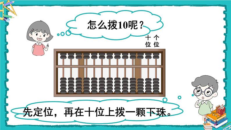 人教版二年级数学下册 7 万以内数的认识 第三课时 1000以内数的认识（3）课件08