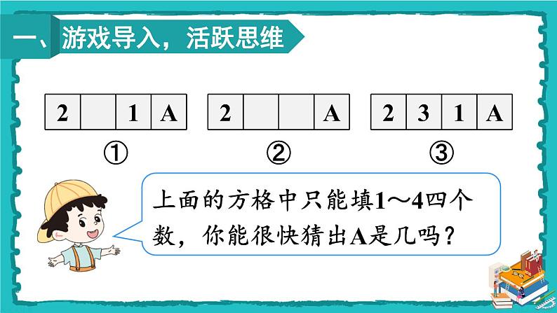 人教版二年级数学下册 9 数学广角——推理 第二课时 推理（2）课件02