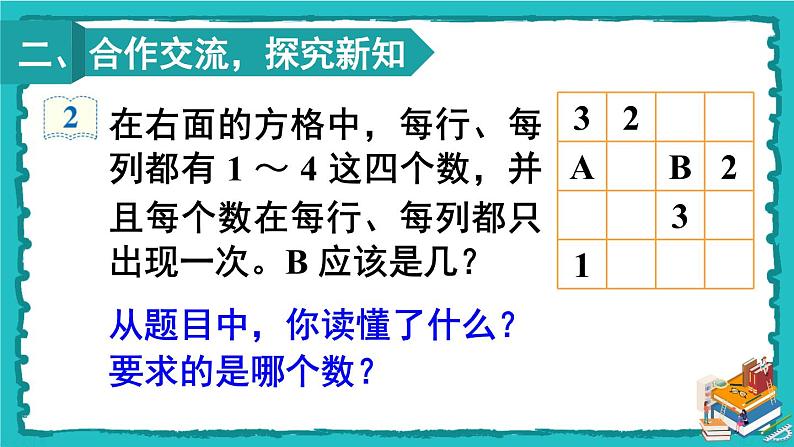 人教版二年级数学下册 9 数学广角——推理 第二课时 推理（2）课件03