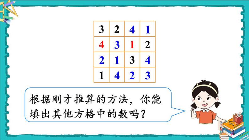 人教版二年级数学下册 9 数学广角——推理 第二课时 推理（2）课件06