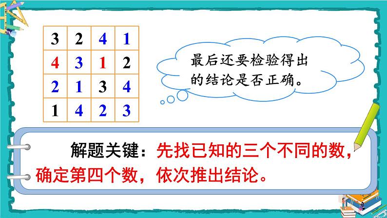 人教版二年级数学下册 9 数学广角——推理 第二课时 推理（2）课件07