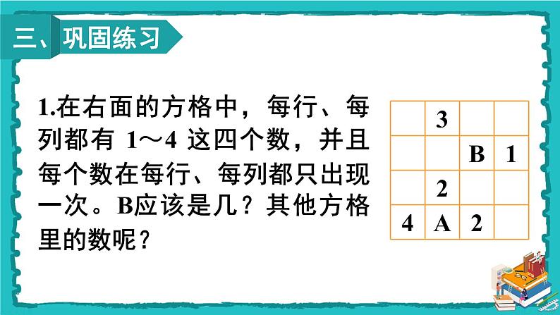 人教版二年级数学下册 9 数学广角——推理 第二课时 推理（2）课件08