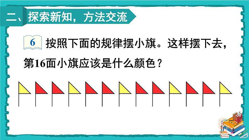 人教版二年级数学下册 6 有余数的除法 第六课时 解决问题（2）课件03